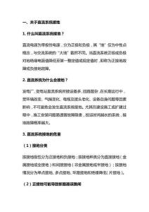 直流系統(tǒng)接地故障的分析與處理