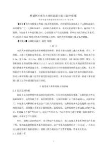 橋梁塔柱承臺(tái)大體積混凝土施工溫控措施