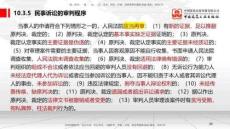 B32節：10.3民事訴訟制度下~10.5行政訴訟制度（7.28）