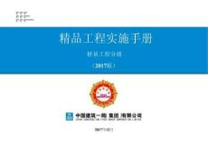 7《精品工程實施手冊》（樁基工程分冊）