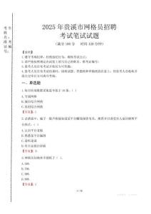 2025年貴溪市網(wǎng)格員招聘考試真題