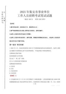 2025年集安市事業(yè)單位考試真題