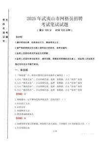 2025年武夷山市網(wǎng)格員招聘考試真題