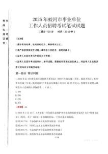 2025年蛟河市事業(yè)單位考試真題