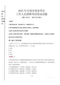 2025年寶雞市事業(yè)單位考試真題