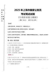 上海市公考真題2025