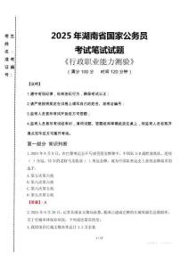 湖南省公考真題2025