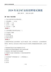 2024年長沙礦冶院招聘筆試真題