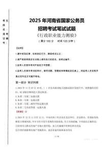 河南省考真題2025