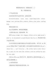 精講英語知識8：非謂語動詞（二）