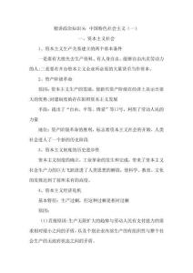 精講政治知識(shí)8：中國特色社會(huì)主義（一）