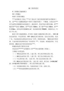 【水庫樞紐施組】水利樞紐工程施工組織設(shè)計(jì)（最全）