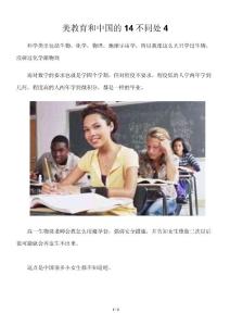 美教育和中国的14不同处4