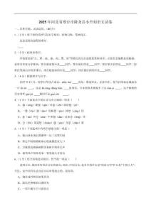 2025年河北省邢臺(tái)市隆堯縣小升初語(yǔ)文試卷