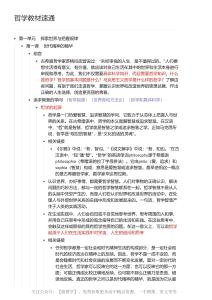 1_哲學(xué)教材速通