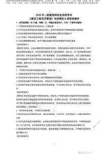 2025年一建項目管理考前模擬B卷答案解析