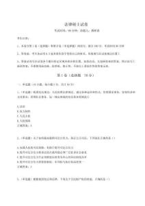 2023年度法律碩士試卷及參考答案詳解（研優(yōu)卷）