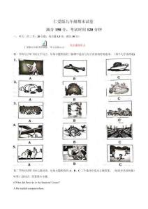 仁愛版九年級(jí).期末試卷一（原卷版+解析版+聽力音頻）