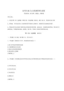 2023年度自考專(zhuān)業(yè)(人力資源管理)試卷及答案詳解【真題匯編】