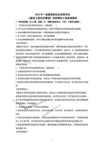 已錄（李向國）2025年一建項目管理考前模擬B卷答案解析