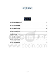 社交媒體信任-洞察與解讀