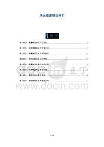 法醫(yī)微量物證分析-洞察與解讀