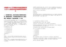 [龍城區(qū)]2025遼寧朝陽(yáng)市龍城區(qū)招聘優(yōu)秀人才38人筆試歷年參考題庫(kù)附帶答案詳解