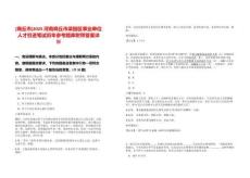 [商丘市]2025河南商丘市梁園區(qū)事業(yè)單位人才引進(jìn)筆試歷年參考題庫附帶答案詳解