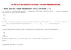 2025湖北漢江水電開發(fā)有限責(zé)任公司校園招聘5人筆試歷年參考題庫附帶答案詳解