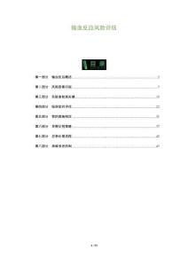 輸血反應(yīng)風(fēng)險評估-洞察與解讀