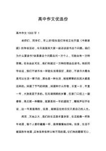 高中作文優(yōu)選份