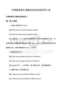 中考英語詞匯易錯點歸納總結(jié)實用2份