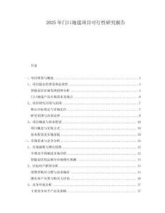 2025年門口地毯項(xiàng)目可行性研究報(bào)告