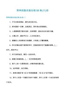 簡單的勵志座右銘88條份