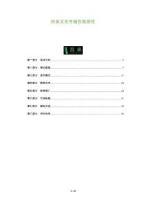 繪畫文化傳播創(chuàng)新路徑-洞察與解讀