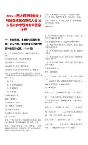 2025山西太原招聘地鐵1號(hào)線部分站點(diǎn)安檢人員20人筆試參考題庫(kù)附帶答案詳解