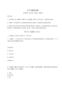 2025專升本模擬試題帶答案詳解