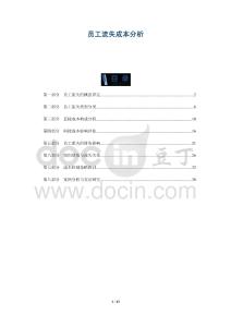 員工流失成本分析-洞察與解讀