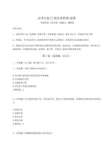 2025自考專業(yè)(工商企業(yè)管理)試卷及一套完整答案詳解