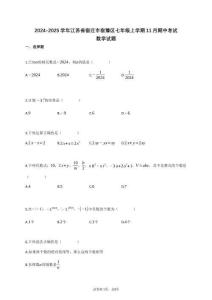2024_2025學年江蘇省宿遷市宿豫區七年級上冊11月（期中）考試數學試題【附答案】