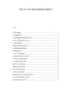 2025年中國小腿訓練器數據監測報告