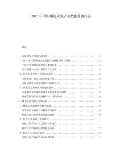2025年中國螺旋式混合機數據監測報告
