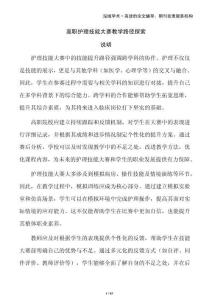 高職護(hù)理技能大賽教學(xué)路徑探索