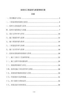 給排水工程監(jiān)理與質(zhì)量保障方案