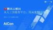 2025AICon全球人工智能開發(fā)與應(yīng)用大會(huì)-上海站：騰訊云顧問：從人到數(shù)智平臺(tái)，用 AI 重塑IT服務(wù)