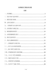 水库枢纽工程技术方案