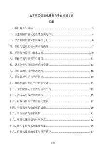 文藝院團(tuán)信息化建設(shè)與平臺(tái)搭建方案