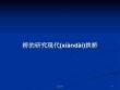 橋的研究現(xiàn)代拱橋?qū)W習(xí)教案