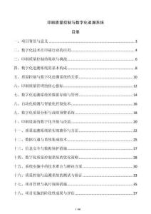 印刷質(zhì)量控制與數(shù)字化追溯系統(tǒng)