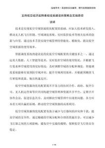 支持低空經濟起降基礎設施建設的策略及實施路徑